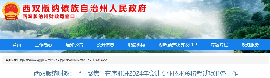 云南西雙版納2024年初級(jí)會(huì)計(jì)考試共報(bào)考2141人次