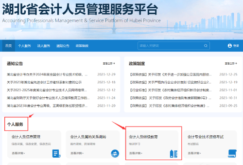 湖北省2024年會計繼續(xù)教育登錄