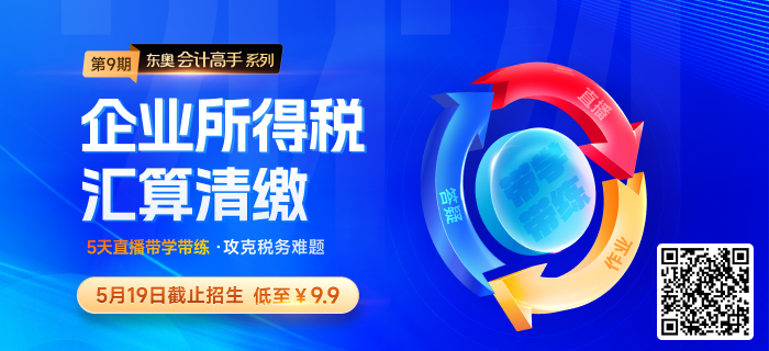 5月31日為2023年企業(yè)所得稅匯算清繳的最后一天,！你完成了嗎