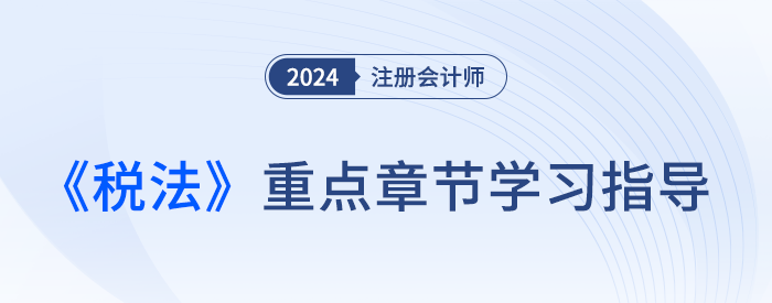 難點≠重點,！梳理注會稅法各章重要性及近3年平均分值