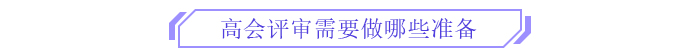 備考新篇章,！2025年高級會計師全階段備考規(guī)劃,！