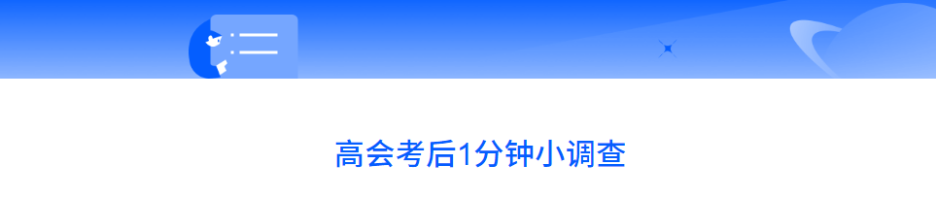 24年高級會計師考后討論：試題復(fù)盤,，成績預(yù)估,，評審準(zhǔn)備...