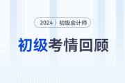 初級會計5月21日上午場實務難,，計算量很大,？