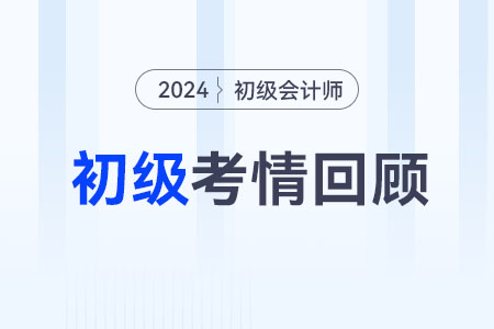 初級會計5月20日下午場,，考試很簡單,？