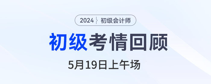 5月19日上午考情回顧大圖