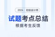 2024年初級(jí)會(huì)計(jì)考試經(jīng)濟(jì)法考點(diǎn)總結(jié)：試用期工資(5.20下午)