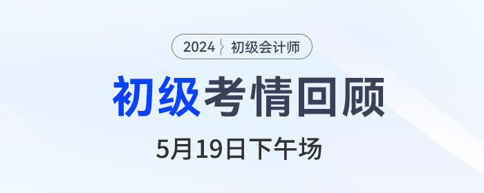 5.19下午考情回顧大圖