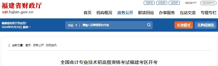 福建2024年初級會計考試順利開考！報考人數(shù)已公布,！