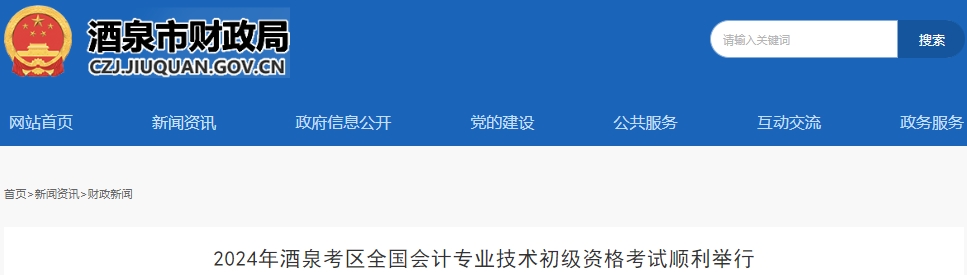 甘肅酒泉2024年初級會計師考試共報名2946人