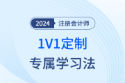 注冊(cè)會(huì)計(jì)師網(wǎng)課哪家好,？