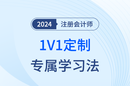 注冊(cè)會(huì)計(jì)師網(wǎng)課多少錢(qián)？