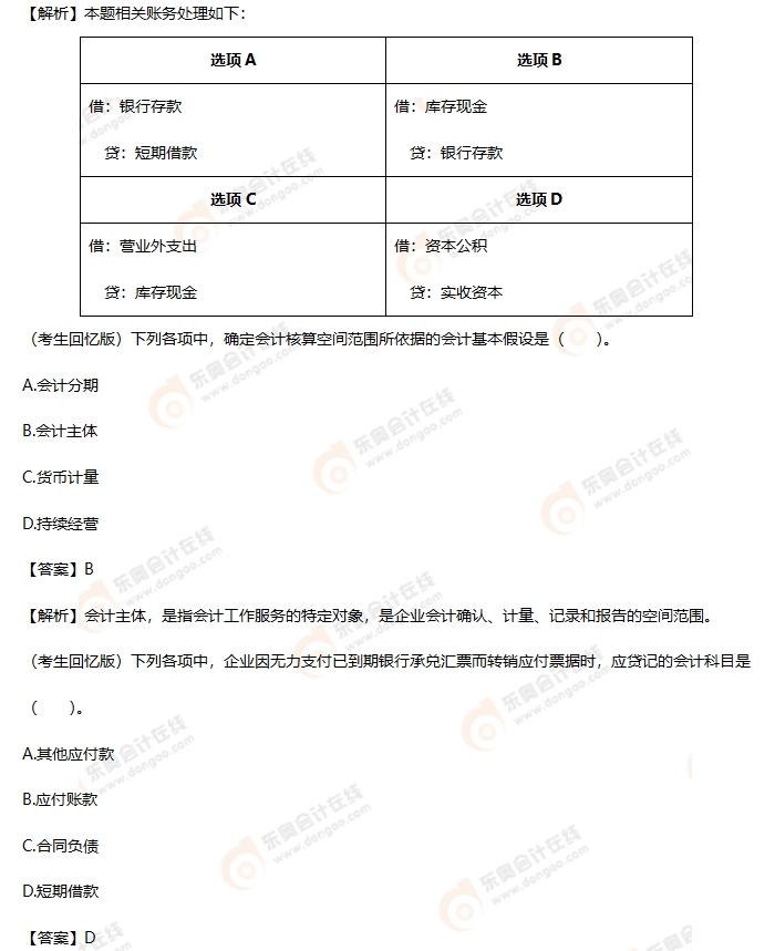 考生回憶版初級會計考題