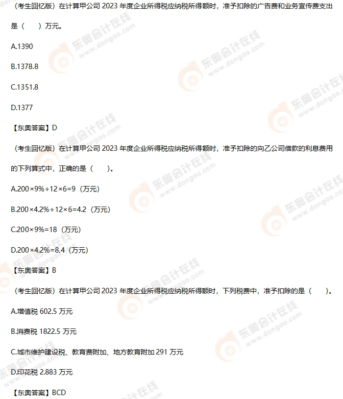 考生回憶版初級會計考題