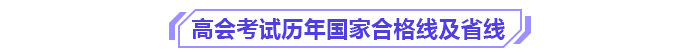 別讓成績過期,！高級會計師3年有效期你了解嗎,？