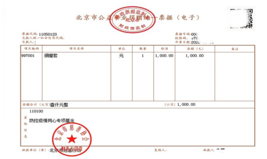 公益性捐贈有票據(jù)佐證