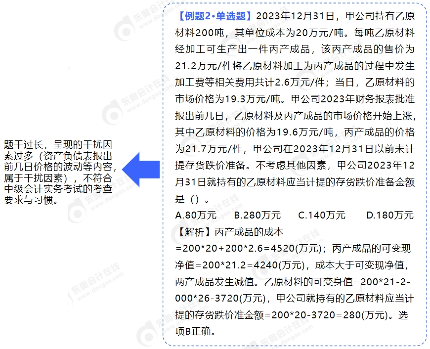 中級會計例題對比2