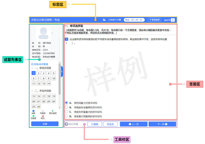 機(jī)考系統(tǒng)布局介紹