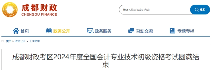 四川成都2024年初級(jí)會(huì)計(jì)考試報(bào)名考生共計(jì)53388人