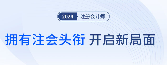 注會頭銜大圖