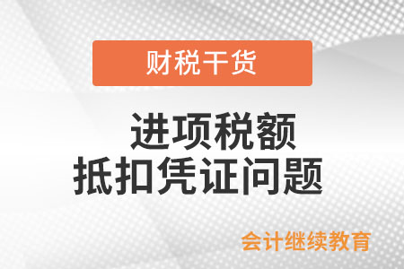 接受捐贈取得的增值稅專用發(fā)票是否能作為進項稅的抵扣憑證,？