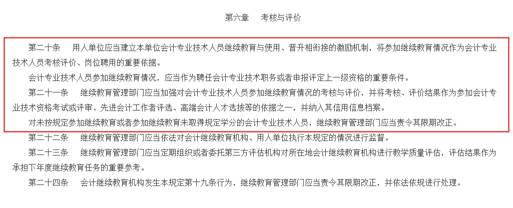 24年高級(jí)會(huì)計(jì)師評(píng)審需完成繼續(xù)教育的地區(qū)匯總