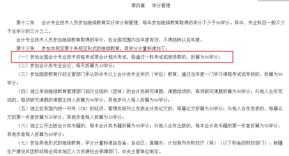 24年高級(jí)會(huì)計(jì)師評(píng)審需完成繼續(xù)教育的地區(qū)匯總