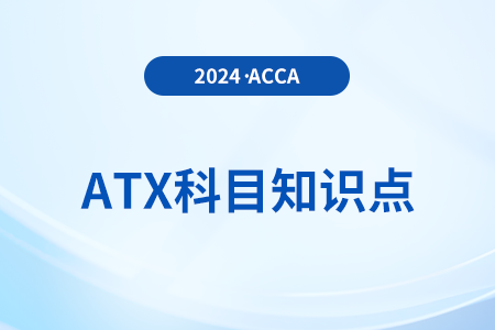 養(yǎng)老金類型是什么_2024年ACCA考試ATX知識(shí)點(diǎn)