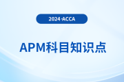 企業(yè)資源規(guī)劃系統(tǒng)是什么_2024年ACCA考試APM知識(shí)點(diǎn)