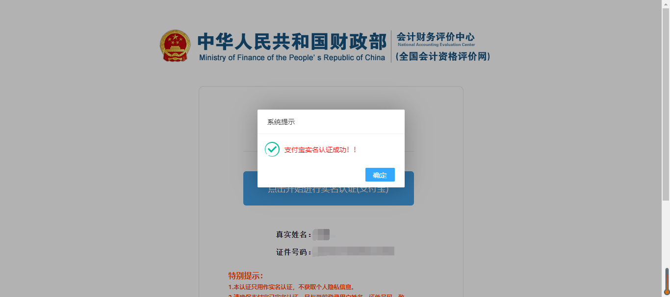 中級(jí)會(huì)計(jì)填寫(xiě)信息，進(jìn)行實(shí)名認(rèn)證3