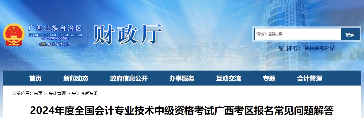 廣西2024年中級(jí)會(huì)計(jì)報(bào)名常見問題解答