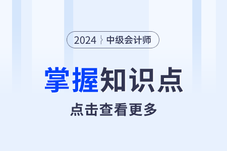 內(nèi)含收益率_2024年中級會計財務(wù)管理需要掌握知識點