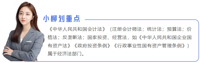 中級會計(jì)小柳劃重點(diǎn)2