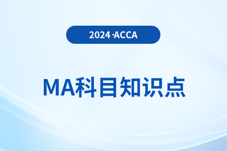 吸收成本VS邊際成本是什么_2024年ACCA考試MA知識點