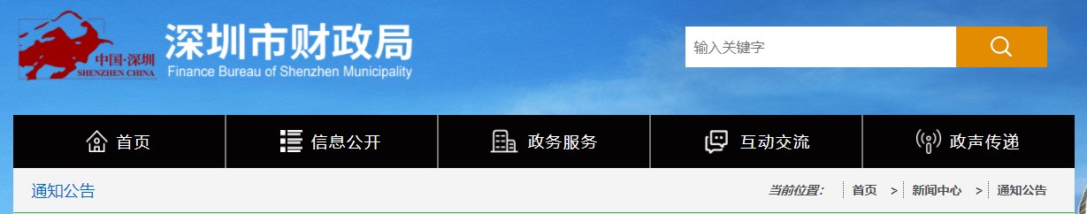 深圳市2023年正高級(jí)會(huì)計(jì)師職稱評(píng)審面試通知