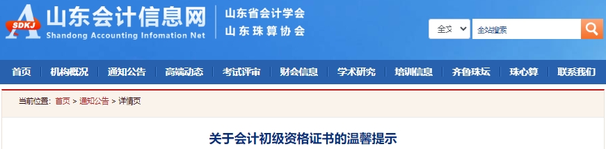 浙江2024年初級(jí)會(huì)計(jì)成績(jī)復(fù)核申請(qǐng)時(shí)間：6月24日-7月5日