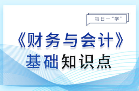 財(cái)務(wù)會(huì)計(jì)信息質(zhì)量要求_2024年財(cái)務(wù)與會(huì)計(jì)基礎(chǔ)知識(shí)點(diǎn)