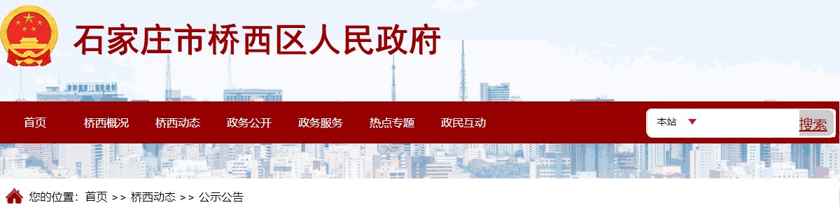 河北石家莊2024年橋西區(qū)職稱申報評審工作的通知