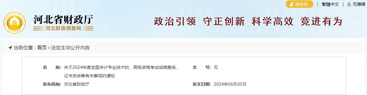 2024年河北高級會計師考試成績復(fù)核時間公布！