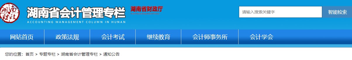 湖南2024年高級(jí)會(huì)計(jì)師考試成績(jī)查詢(xún)通道及咨詢(xún)電話