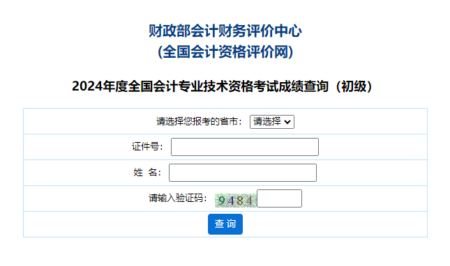 2024年浙江高級會計師成績復核申請查詢時間公布,！