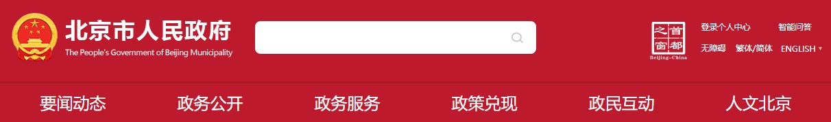 北京市關(guān)于開展2024年度職稱評(píng)價(jià)工作的通知