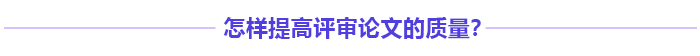 高級會計師評審多發(fā)表論文能增加通過率嗎？