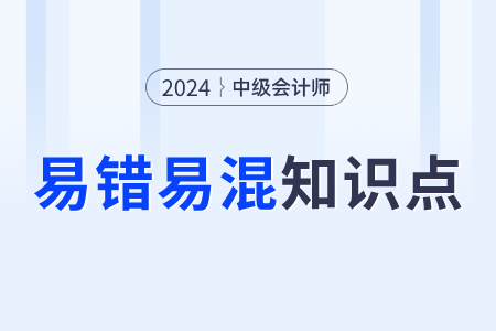 股價(jià)最大化 VS企業(yè)價(jià)值最大化 VS增加股東財(cái)富__2024年中級(jí)會(huì)計(jì)財(cái)管易錯(cuò)易混點(diǎn)