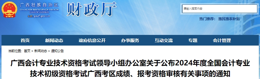 廣西2024年初級會計考試公示審核異議受理截止日期為7月10日