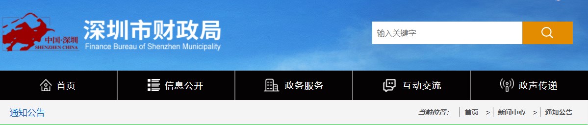 深圳市2023年度高級會(huì)計(jì)師職稱評審面試的通知