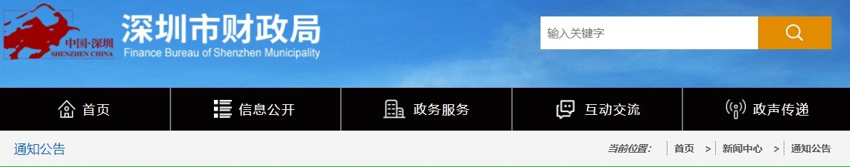 深圳市2023年正高級會計師職稱評審通過人員公示的通知