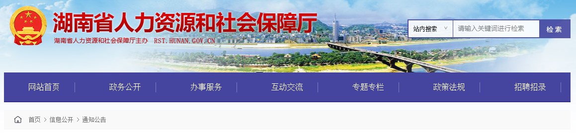 湖南省關(guān)于做好2024年度全省高級(jí)職稱評(píng)審工作的通知