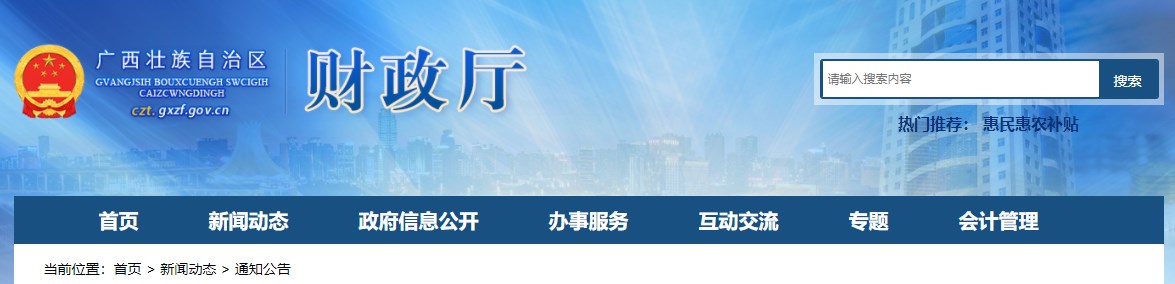 廣西2024年度會(huì)計(jì)系列高級(jí)職稱評(píng)審工作的通知