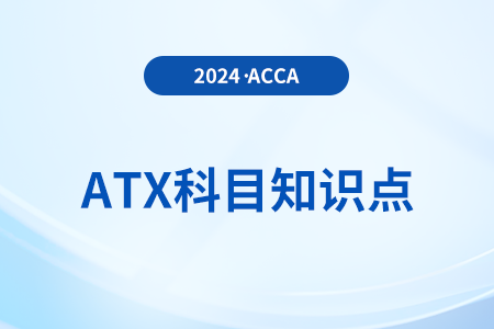 帶家具的假日出租是什么_2024年ACCA考試ATX知識點