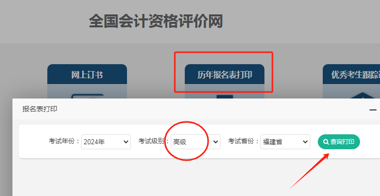 福建福州2024年高級(jí)會(huì)計(jì)師考后資格審核的通告